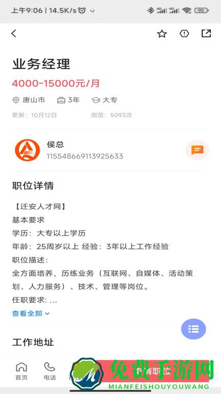 迁安人才网手机版