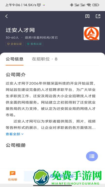 迁安人才网手机版