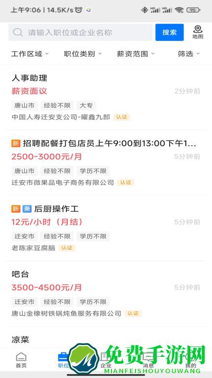 迁安人才网手机版