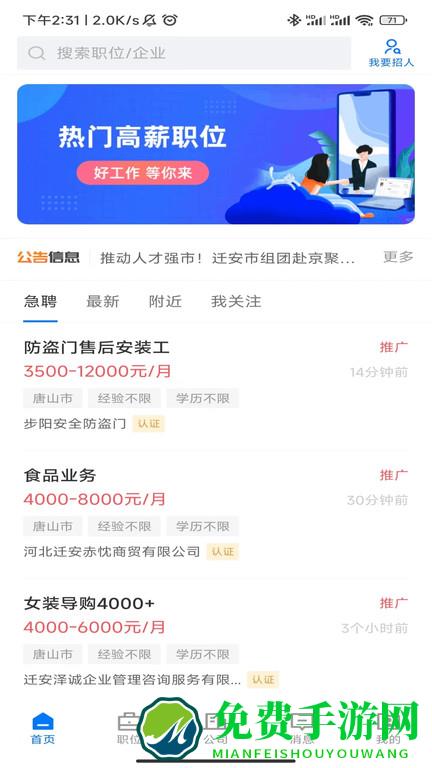 迁安人才网手机版