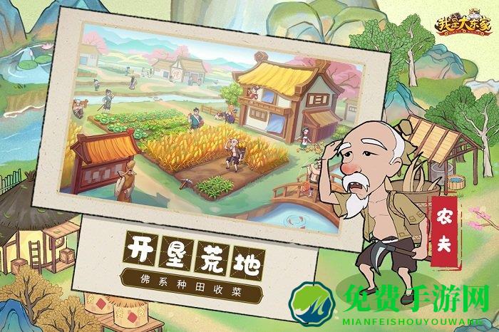 我是大东家游戏