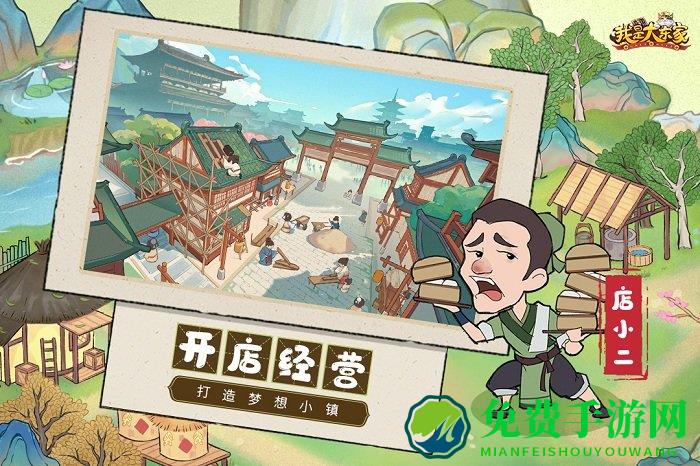 我是大东家游戏