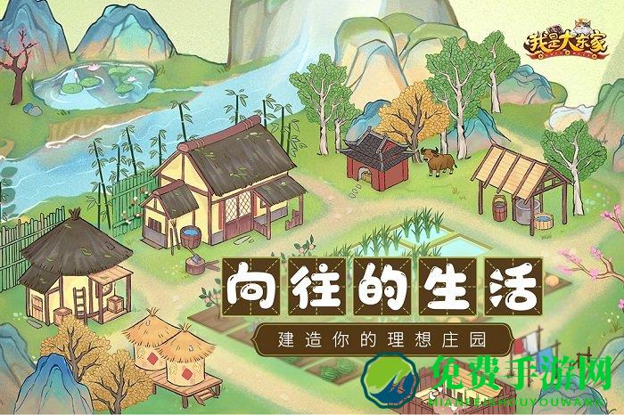 我是大东家游戏