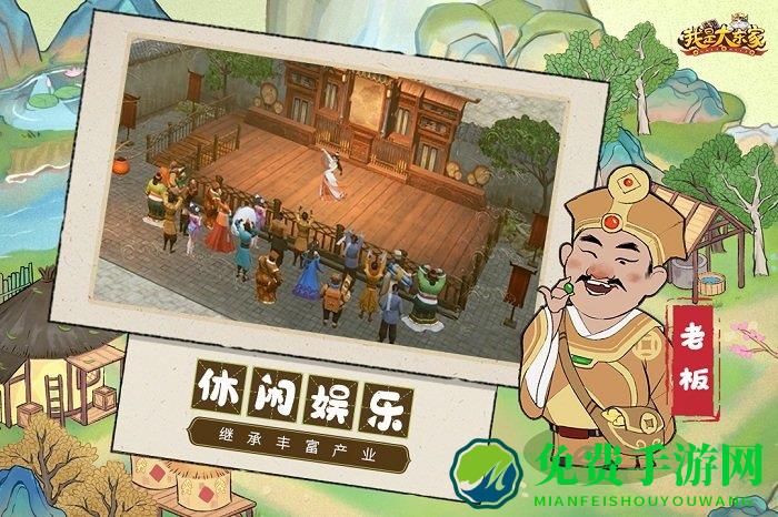 我是大东家游戏