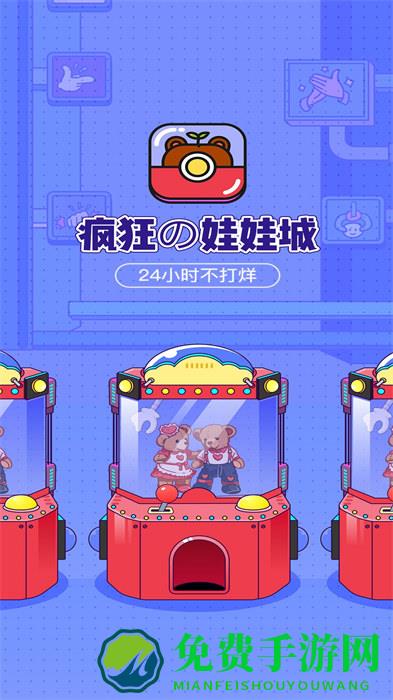 潮玩部落抓娃娃(疯狂娃娃城)