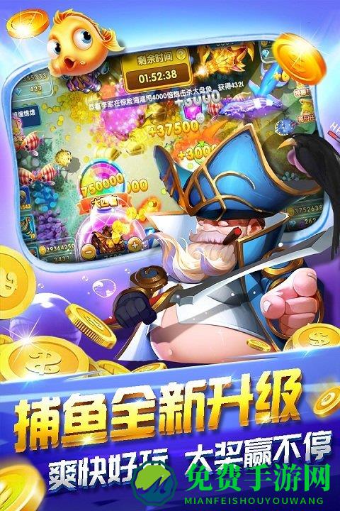 霸王捕鱼2024官方版