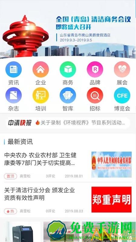 中清商务app