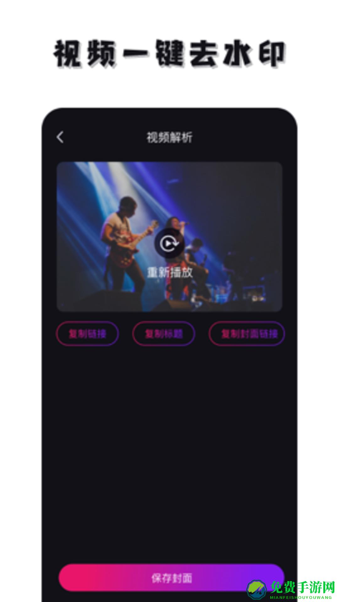 免费去水印神器