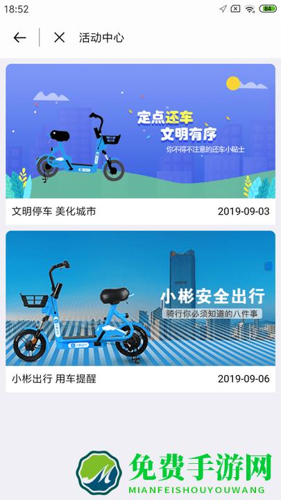 小彬出行电动车