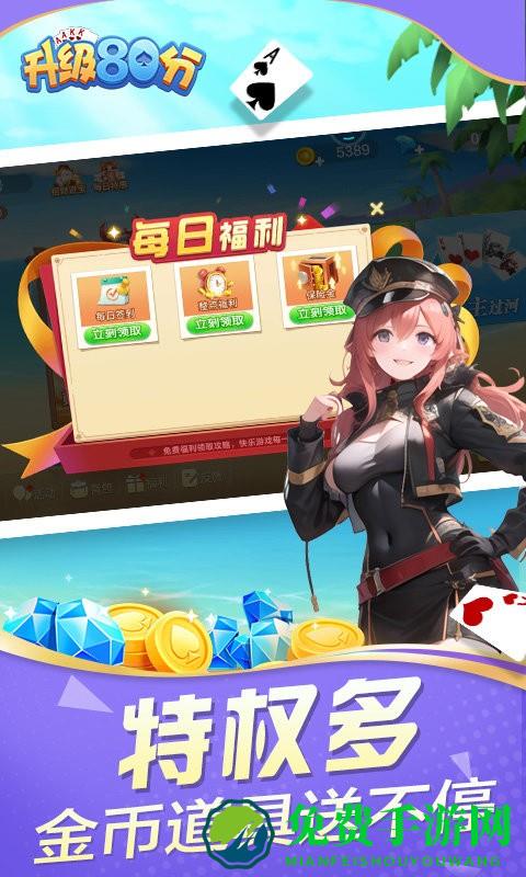 升级80分游戏最新版