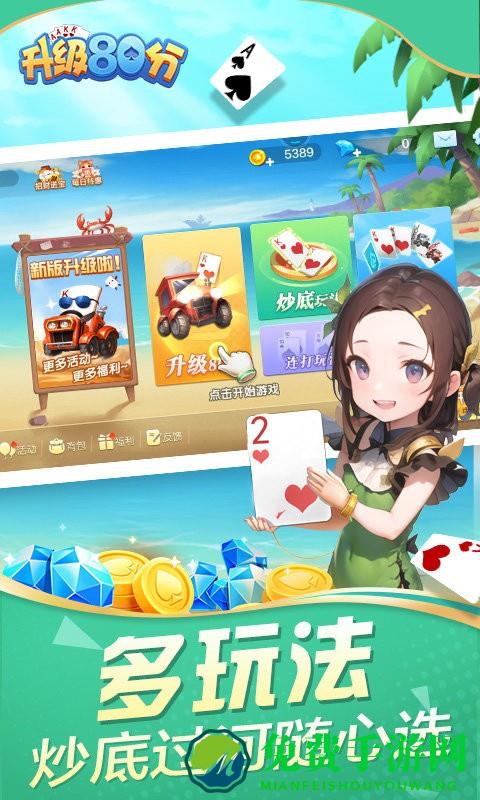 升级80分游戏最新版