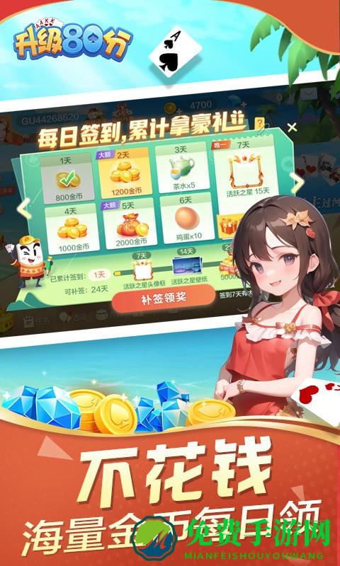 升级80分游戏最新版