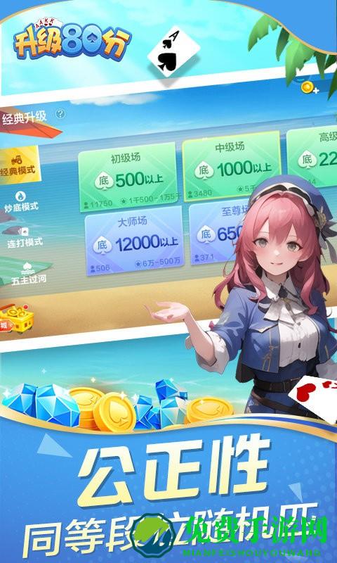 升级80分游戏最新版