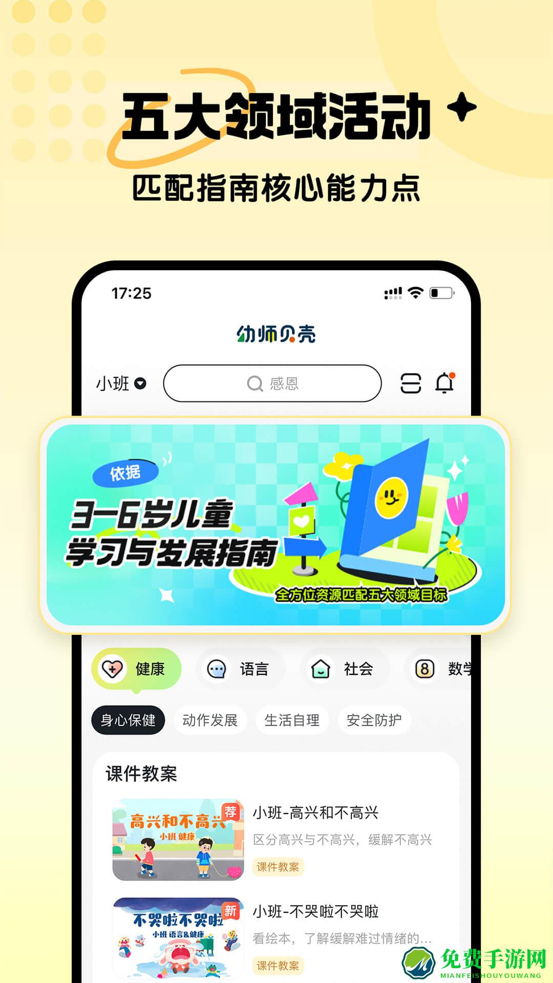 幼师贝壳网免费课件