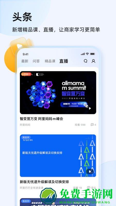 千牛工作台手机版