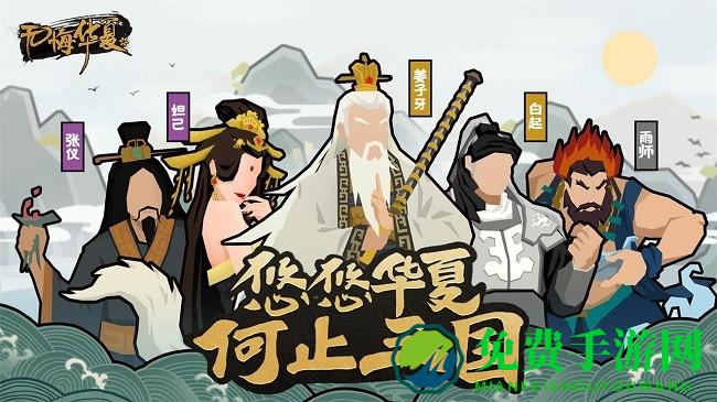 无悔华夏最新版