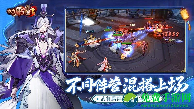 放开那三国安锋游戏