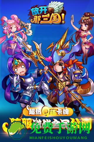 放开那三国安锋游戏