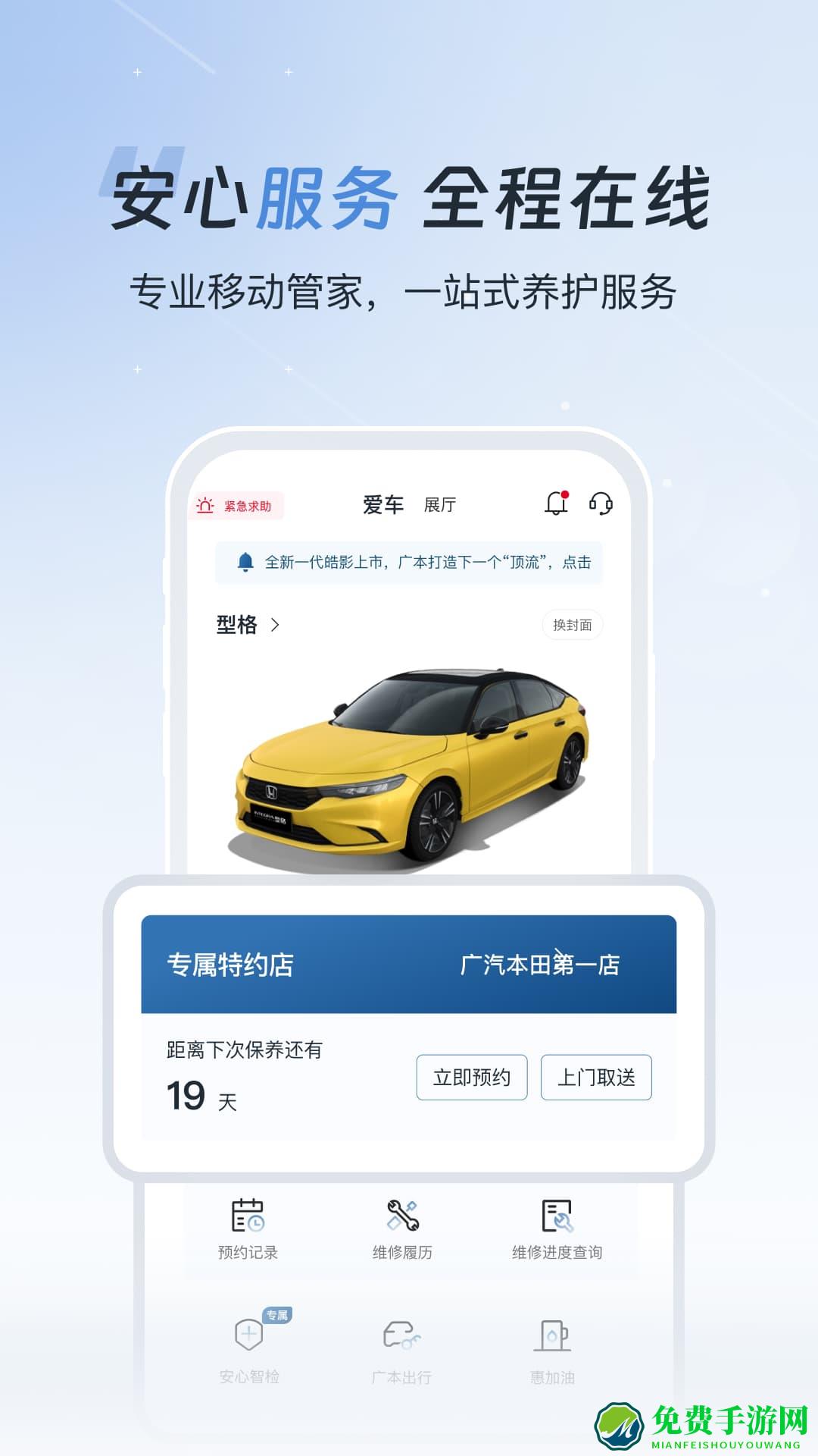 广汽本田最新版