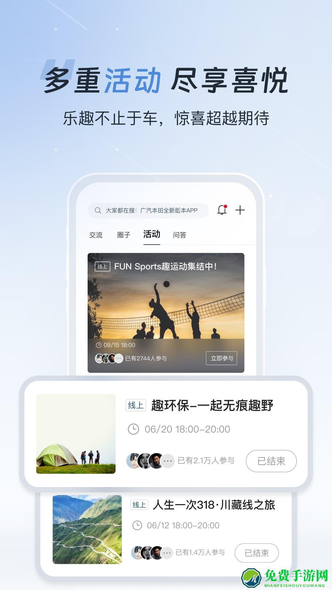 广汽本田最新版