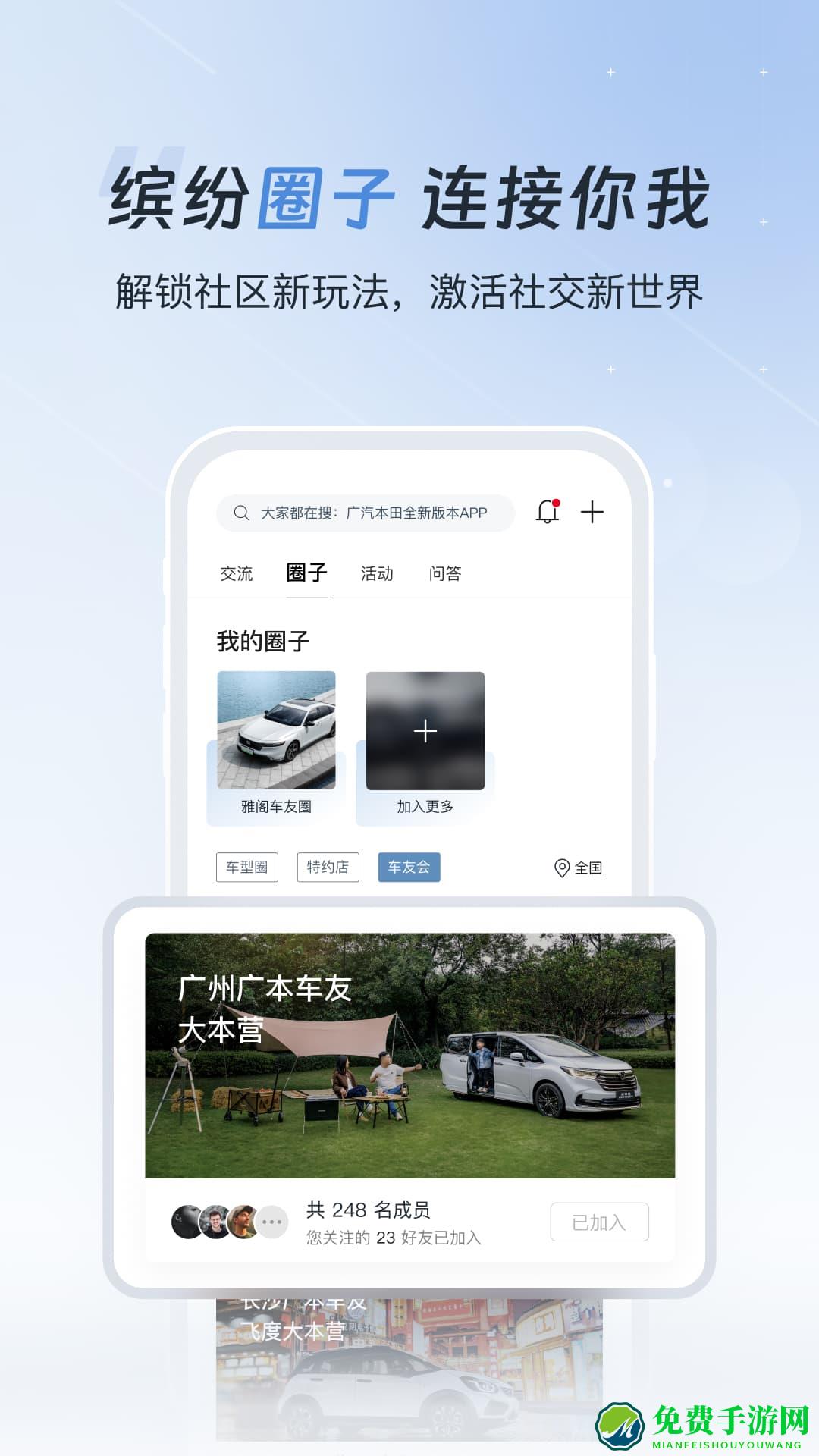 广汽本田最新版