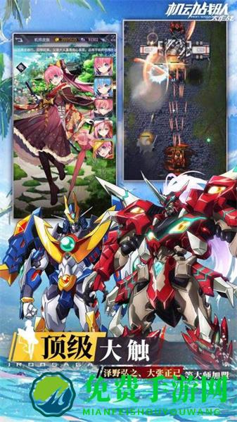 机动战队大作战