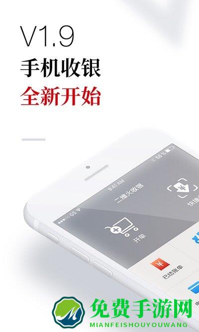 二维火收银零售版