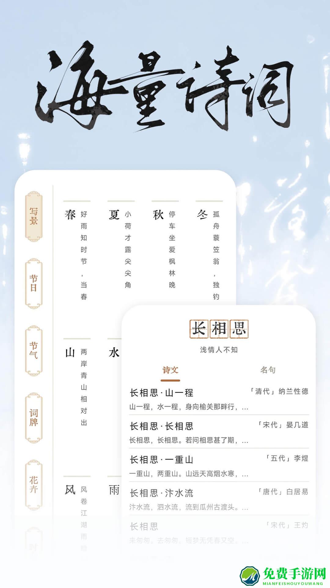 长相思古诗词学习平台