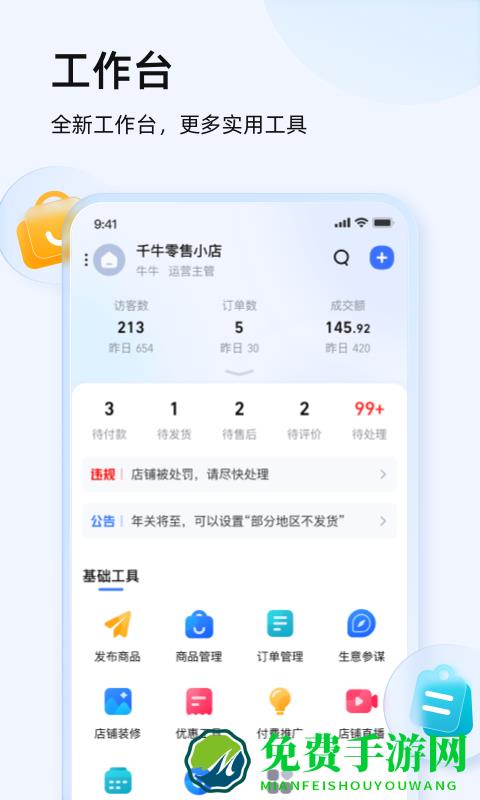 千牛旺旺卖家官方版