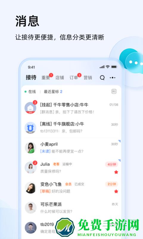 千牛旺旺卖家官方版