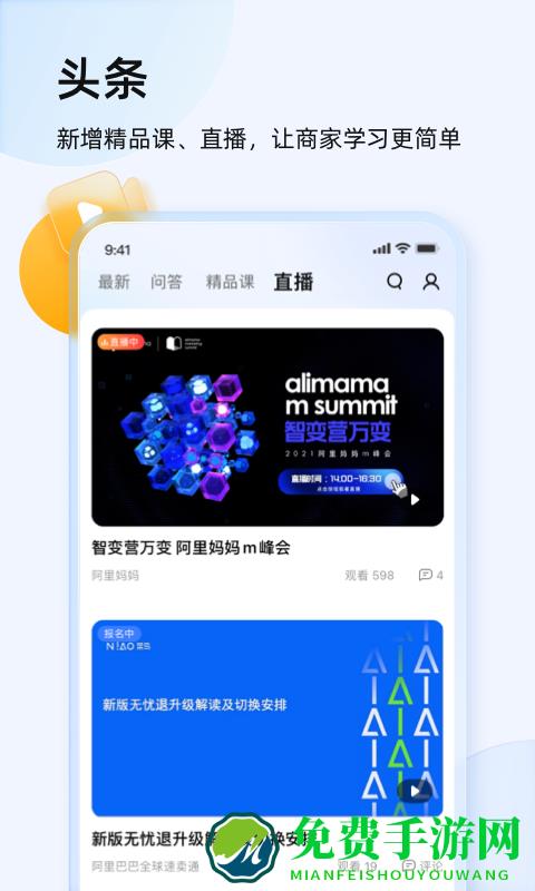 千牛旺旺卖家官方版