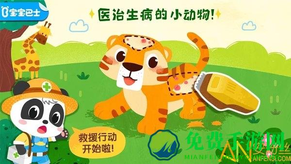 宝宝救援队游戏