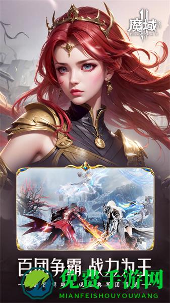 魔域手游2九游渠道服