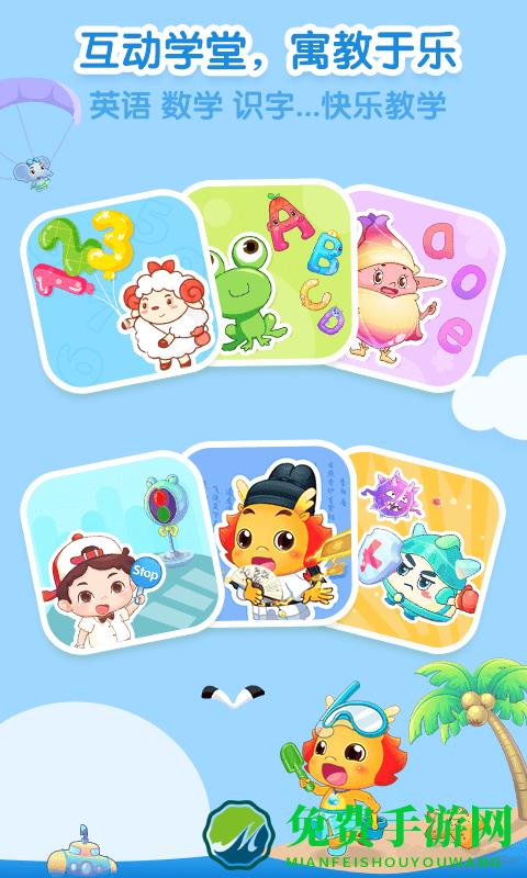 小伴龙儿童早教app