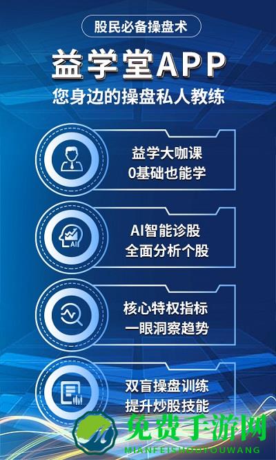 益学堂炒股app