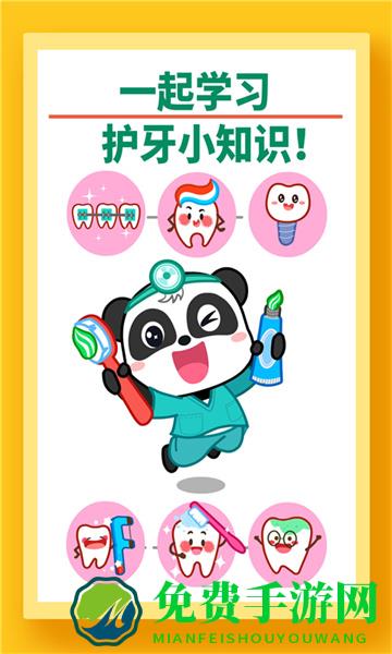 宝宝牙齿美容中文版