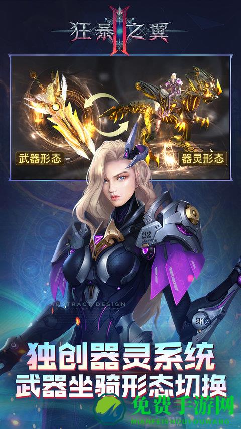 狂暴之翼2最新版