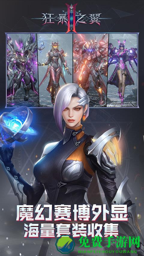 狂暴之翼2最新版