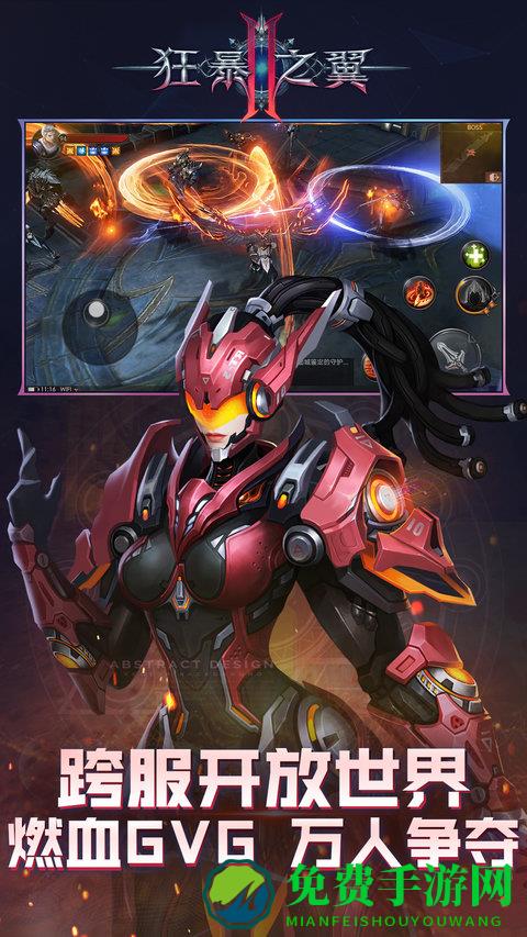 狂暴之翼2最新版