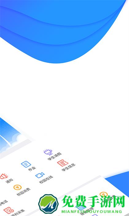 掌通校园学校版