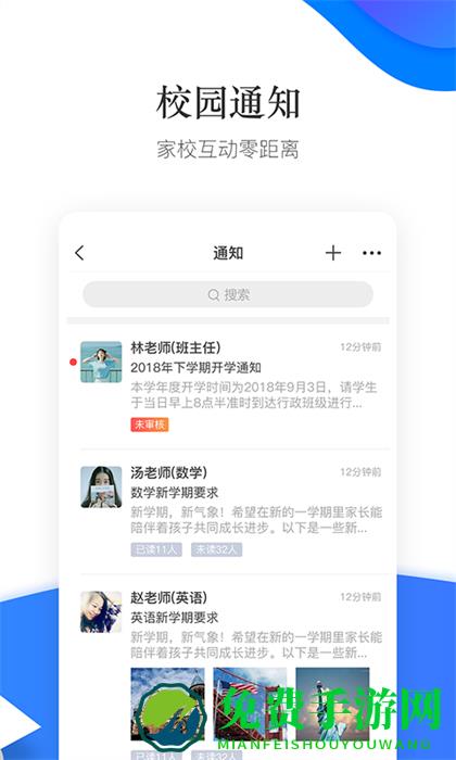 掌通校园学校版