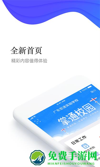 掌通校园学校版