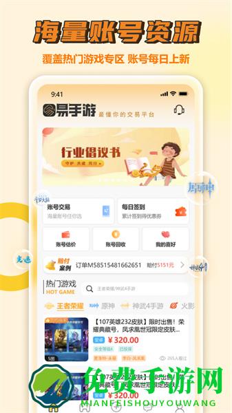 易手游游戏交易平台