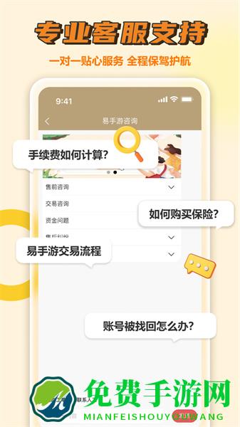 易手游游戏交易平台