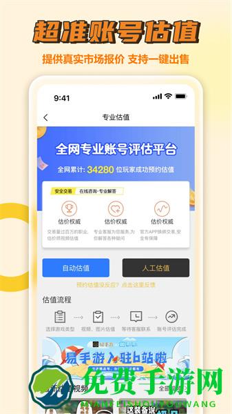 易手游游戏交易平台