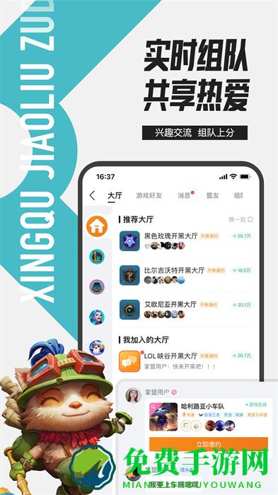 LOL游戏助手手机版(掌上英雄联盟)