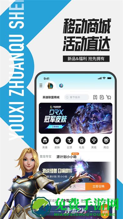 LOL游戏助手手机版(掌上英雄联盟)