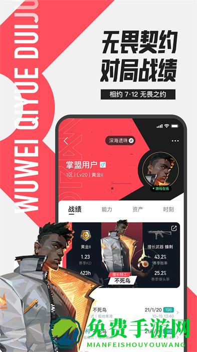 LOL游戏助手手机版(掌上英雄联盟)