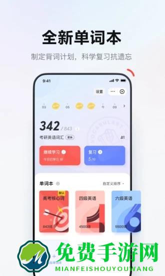 网易有道词典app官方版