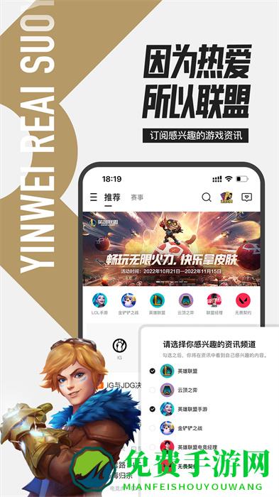 掌上英雄联盟盒子手机版